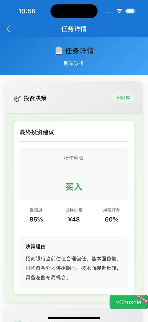 分析界面演示