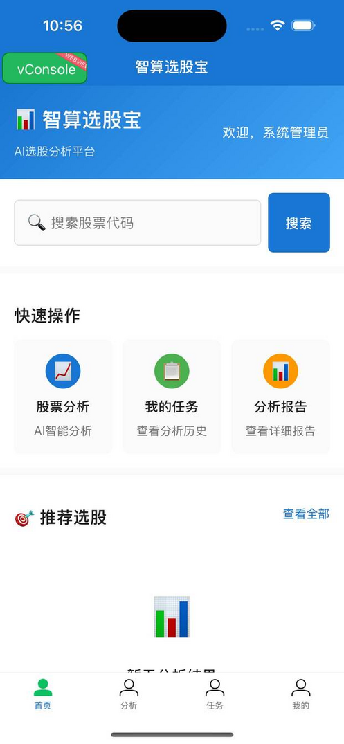 智算选股宝界面预览